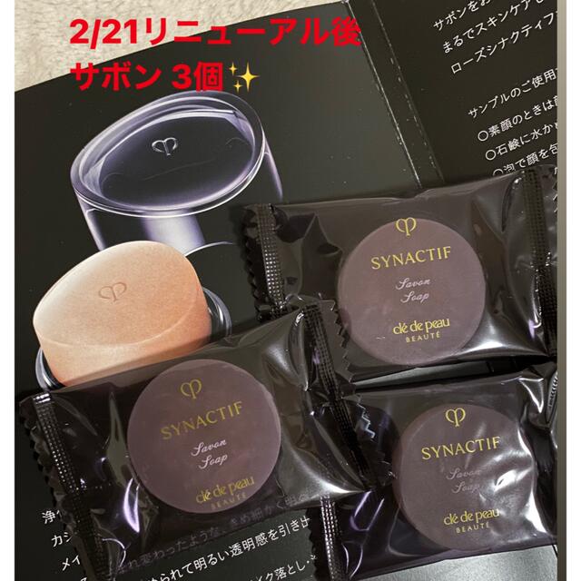 高い素材 化粧水 3個セットクレ ド ポー ボーテ シナクティフ サボン