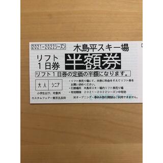 木島平スキー場　半額券(スキー場)