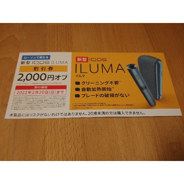 iruma2,000円オフクーポン&たばこサンプル580円引換券 メンズのファッション小物(タバコグッズ)の商品写真