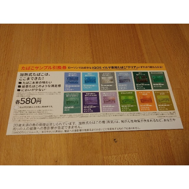 iruma2,000円オフクーポン&たばこサンプル580円引換券 メンズのファッション小物(タバコグッズ)の商品写真