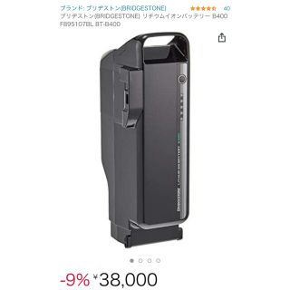 スマートスクラブス ブリヂストン 電動自転車用バッテリー 定価49000円