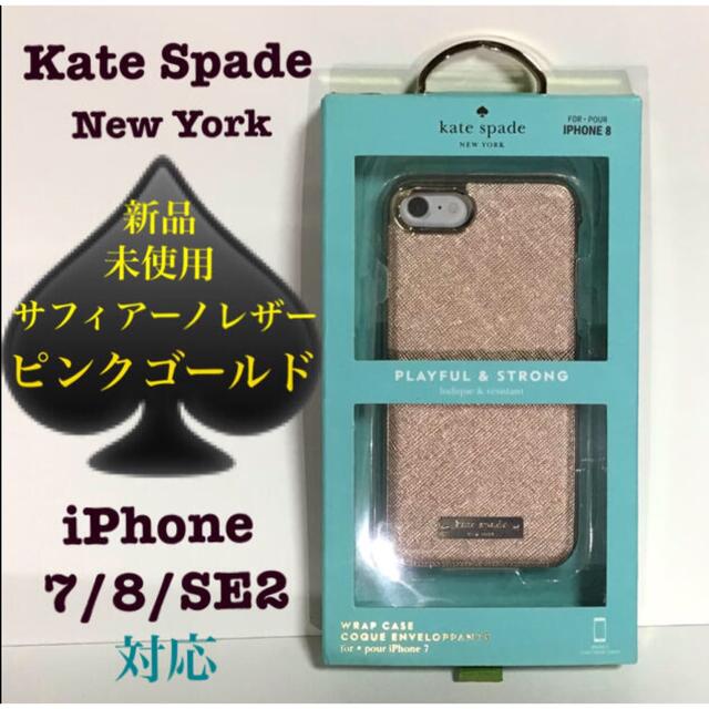 kate spade new york(ケイトスペードニューヨーク)のKate Spade iPhoneケース　アイフォンケース　7／8／SE２に対応 スマホ/家電/カメラのスマホアクセサリー(iPhoneケース)の商品写真