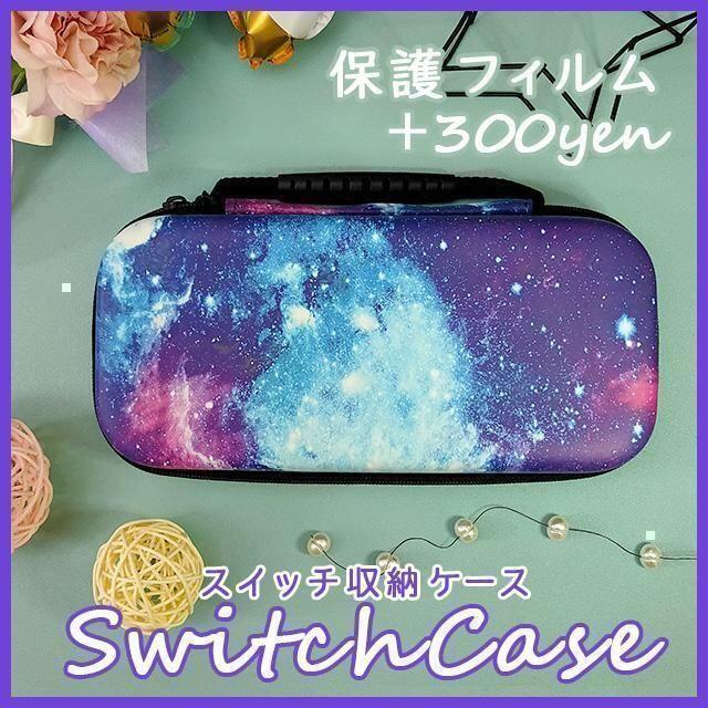 Nintendo Switch Switch スイッチ 韓国 収納 ケース 宇宙 オーロラ ストラップ付の通販 By 鯨井さと ラクマ支店 ニンテンドースイッチならラクマ