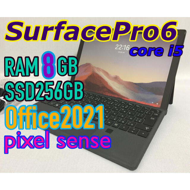 Microsoft - SurfacePro6 黒ボディ指紋認証☆8GB Office2021