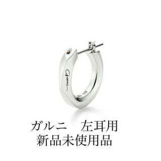 ガルニ(GARNI)の新品◾️GARNI ガルニ　ピアス左耳用　クロッケリーピアス　Lサイズ(ピアス(片耳用))