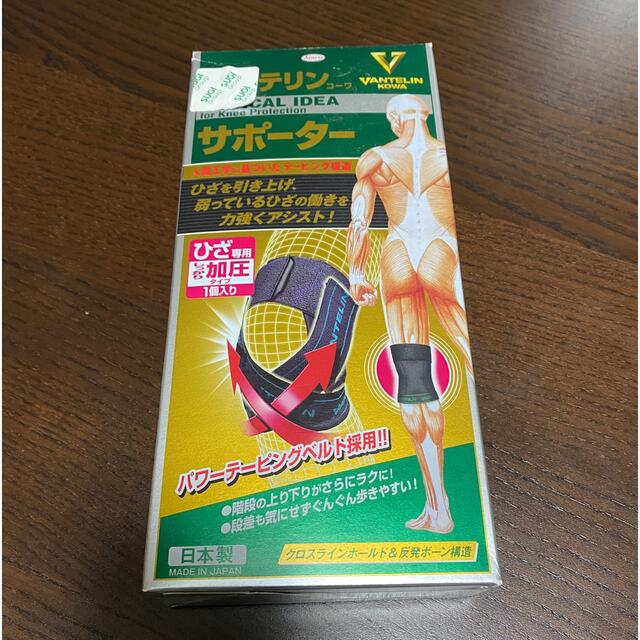 バンテリン加圧サポーター膝用　LL スポーツ/アウトドアのトレーニング/エクササイズ(その他)の商品写真