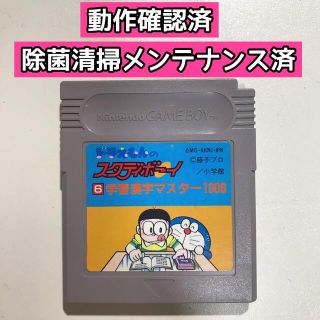 ゲームボーイ(ゲームボーイ)の【美品】ドラえもんのスタディボーイ 学習漢字マスター1006 ゲームボーイ(携帯用ゲームソフト)