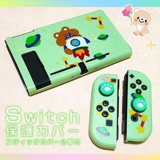 ニンテンドースイッチ(Nintendo Switch)の【SALE】Switch スイッチ 保護 カバー 韓国 くま ロケット グリーン(その他)