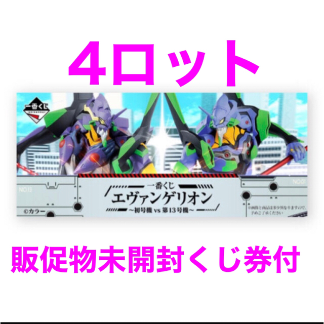 無料配達 一番くじ hhhhh エヴァンゲリオン 複数可能 4ロット アニメ