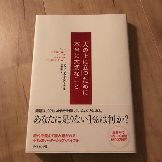 「人の上に立つ」ために本当に大切なこと(ビジネス/経済)