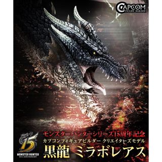 カプコン(CAPCOM)の新品モンスターハンターフィギュアビルダークリエイターズモデル 黒龍 ミラボレアス(ゲームキャラクター)