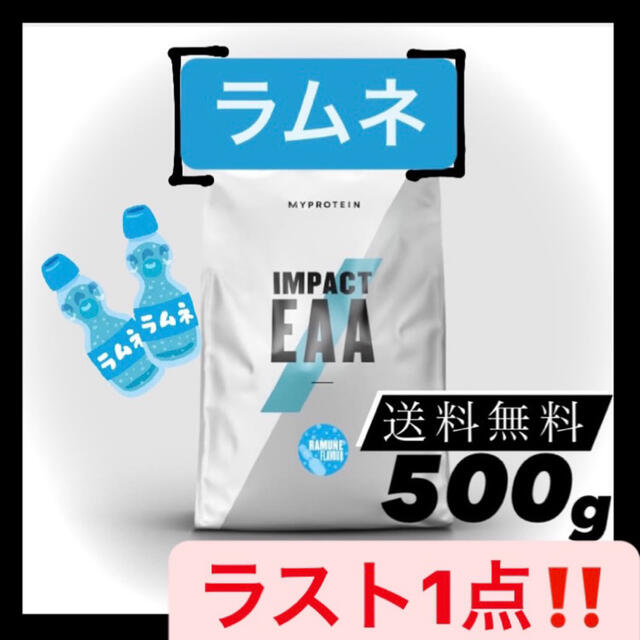 MYPROTEIN(マイプロテイン)の【在庫残り1点限定/格安】マイプロテイン EAA ラムネ 500g 食品/飲料/酒の健康食品(アミノ酸)の商品写真