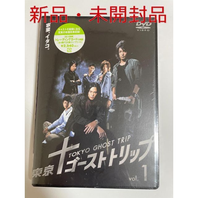 東京ゴーストトリップ Vol.1 DVD | フリマアプリ ラクマ