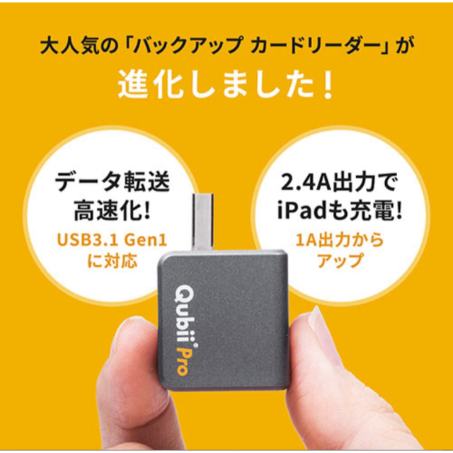 ✨新品未開封✨高速 Qubii Pro カードリーダー USB3.1 ホワイト