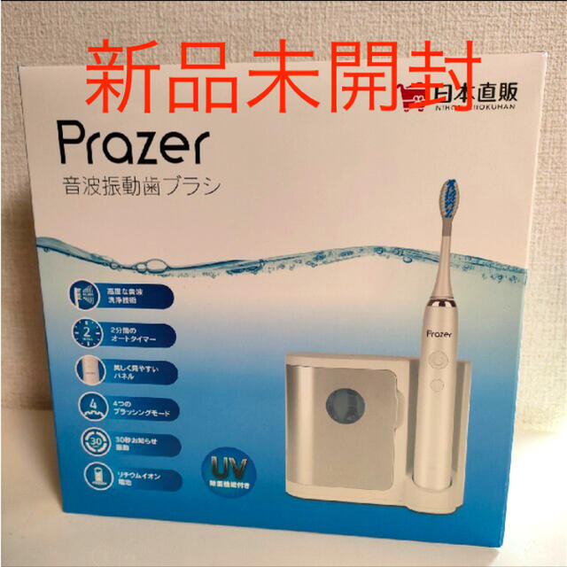 新品未開封　日本直販　プラジール　電動歯ブラシ