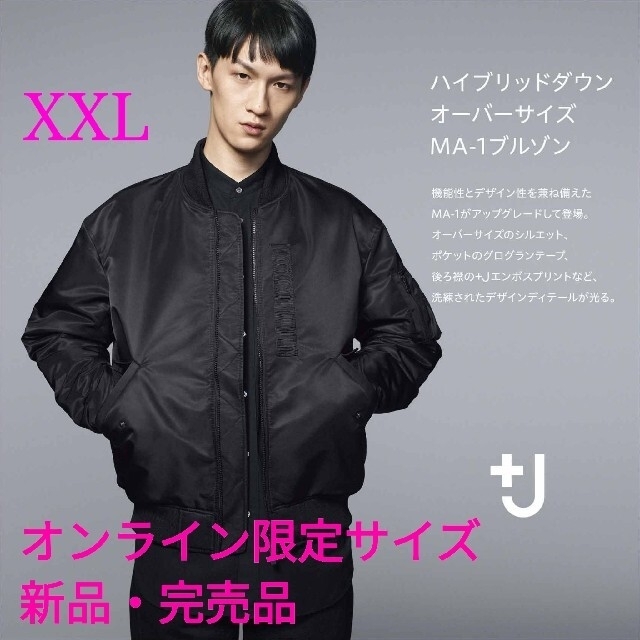 UNIQLO(ユニクロ)のユニクロ ＋J ハイブリッドダウンオーバーサイズ MA-1ブルゾン メンズのジャケット/アウター(ブルゾン)の商品写真