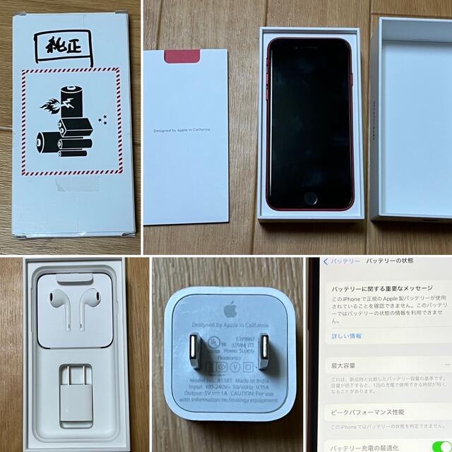 スマートフォン/携帯電話iPhone SE（２世代）64G プロダクトレッド