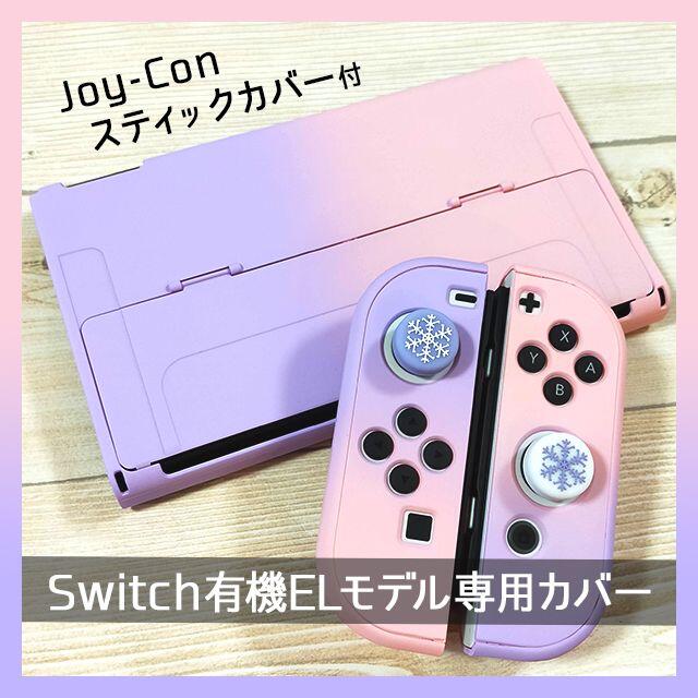 初回限定】 大人のギフト 任天堂Switch有機ELモデル【保護フィルム+Joy