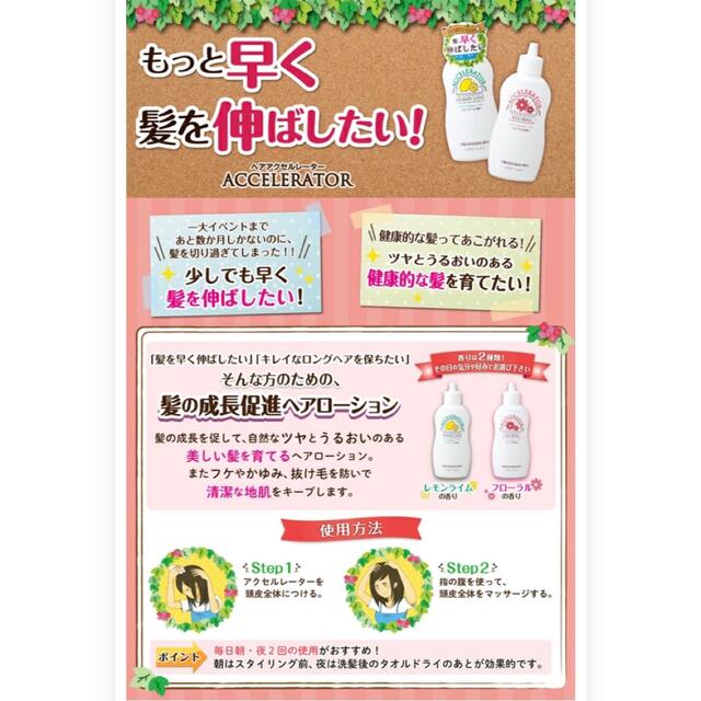 ヘアアクセルレーターf フローラルの香り 150ml 新品未使用の通販 By Yachi S Shop ラクマ