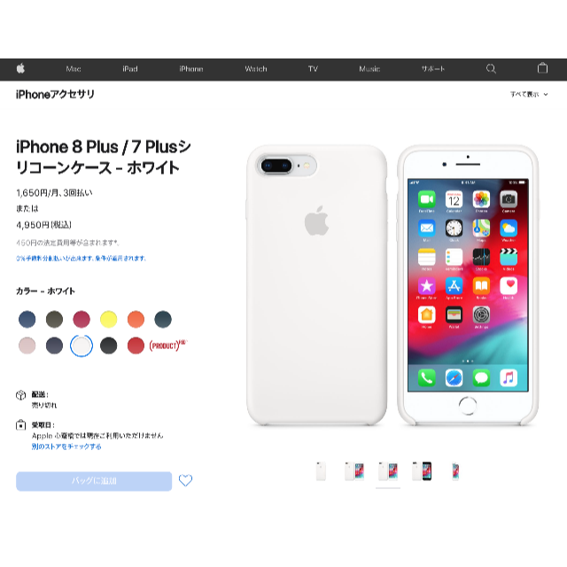 Apple(アップル)の新品未開封Apple純正iPhone 8 / 7Plusシリコンケース ホワイト スマホ/家電/カメラのスマホアクセサリー(iPhoneケース)の商品写真