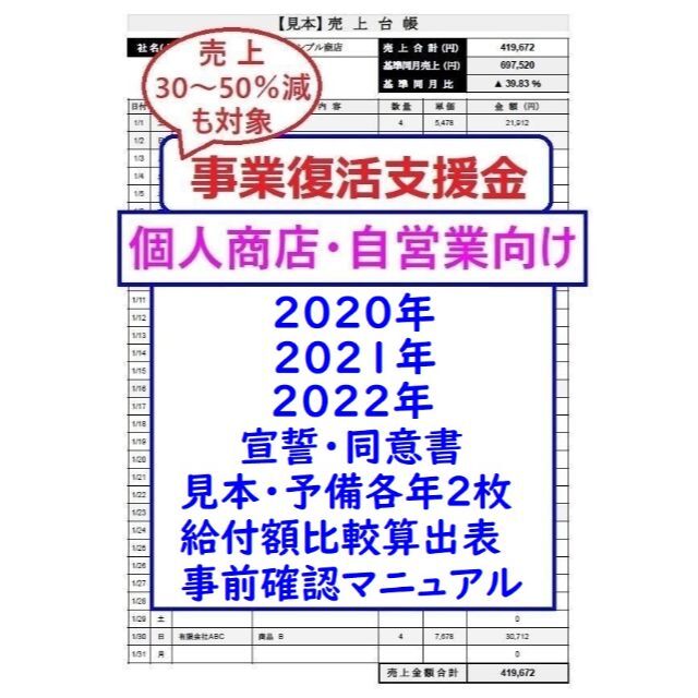 【事業復活支援金】売上台帳 2020年～2022年版 個人商店向け 売上帳 インテリア/住まい/日用品のオフィス用品(オフィス用品一般)の商品写真