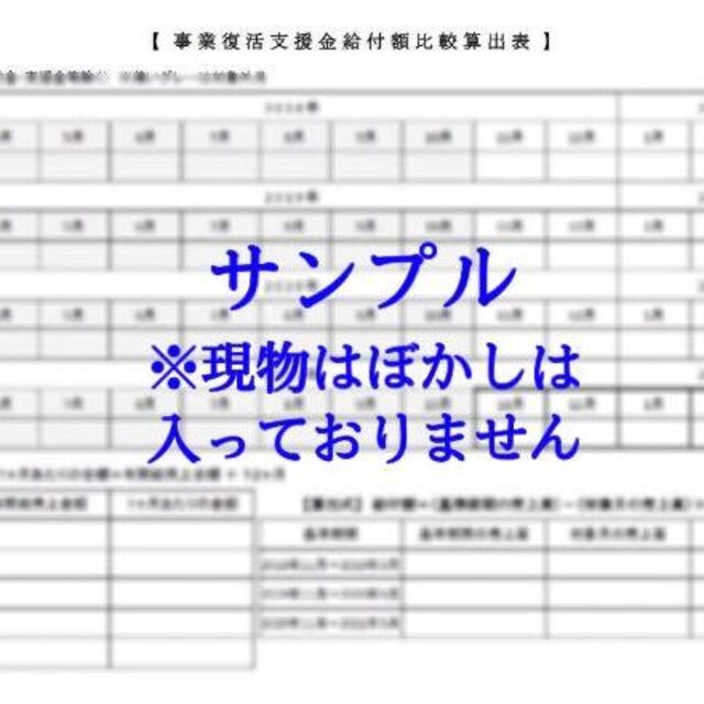 【事業復活支援金】売上台帳 2020年～2022年版 個人商店向け 売上帳 インテリア/住まい/日用品のオフィス用品(オフィス用品一般)の商品写真