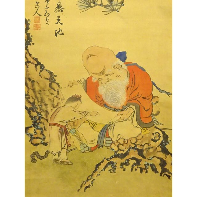 【模写】掛軸 誠斎逸人『福禄寿図』日本画 絹本 肉筆 掛け軸 a011515