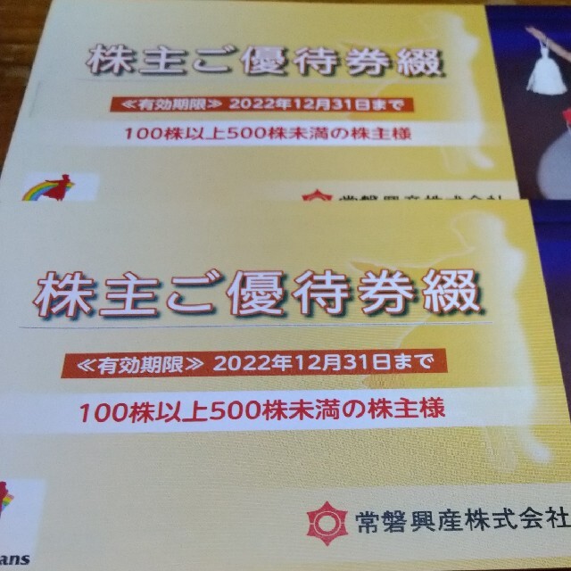 常磐興産 スパリゾートハワイアンズ 株主優待 3セット - 遊園地/テーマ