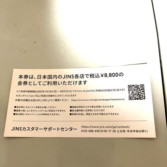 JINS(ジンズ)のJINS 商品券 8800円 チケットの優待券/割引券(ショッピング)の商品写真