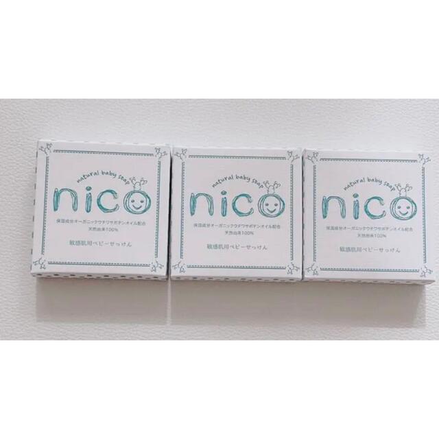 ⭐︎3個セット  nico石鹸 ニコ石鹸  nico soap