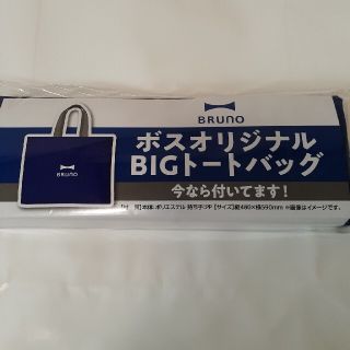 ボス(BOSS)のBRUNO×ボス　オリジナル　BIG　トートバッグ(ノベルティグッズ)