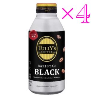 タリーズコーヒー(TULLY'S COFFEE)のタリーズ バリスタ ブラック コーヒー 商品引換券 無料券 4枚 ローソン(フード/ドリンク券)