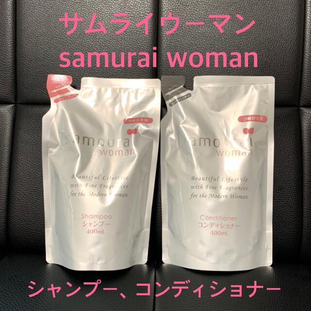 SAMOURAI(サムライ)の【最安値】サムライウーマン シャンプー／コンディショナー コスメ/美容のヘアケア/スタイリング(シャンプー/コンディショナーセット)の商品写真