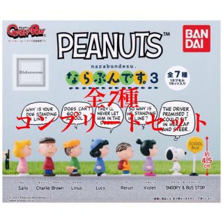 バンダイ(BANDAI)のPEANUTS ならぶんです。3 全7種コンプリートセット(キャラクターグッズ)