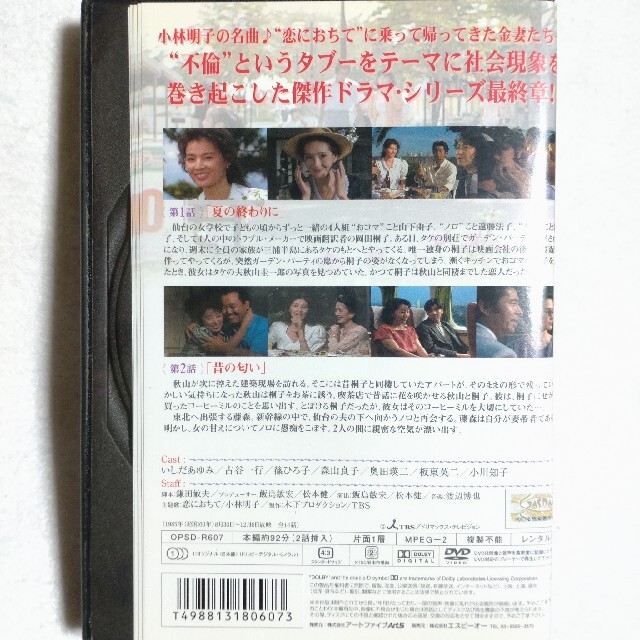 /DVD/レンタル落ち/ドラマ/全7巻14話/金曜日の妻たちへⅢ　恋に落ちて