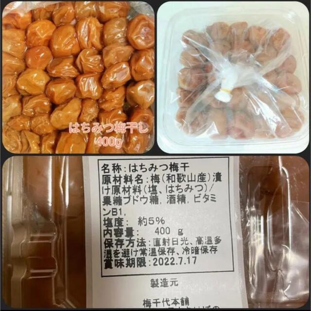 【訳あり】はちみつ梅干し400g  紀州南高梅 食品/飲料/酒の食品(その他)の商品写真