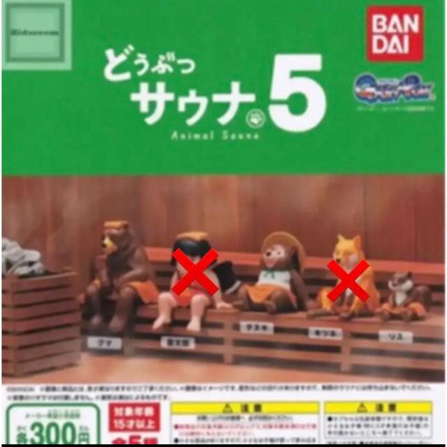 どうぶつサウナ5   3種セット エンタメ/ホビーのフィギュア(その他)の商品写真