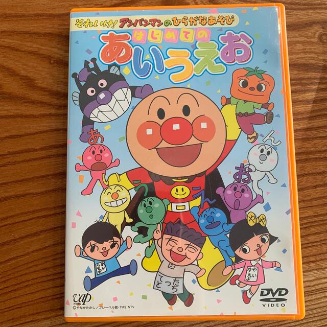 アンパンマン(アンパンマン)のアンパンマン  はじめてのあいうえお　DVD  エンタメ/ホビーのDVD/ブルーレイ(キッズ/ファミリー)の商品写真