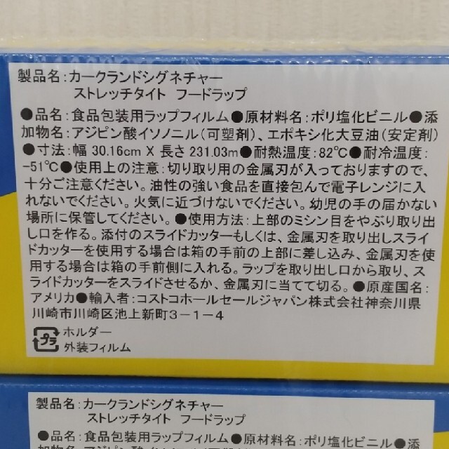 コストコ(コストコ)のストレッチ  タイト  フードラップ 4本   コストコ インテリア/住まい/日用品のキッチン/食器(収納/キッチン雑貨)の商品写真