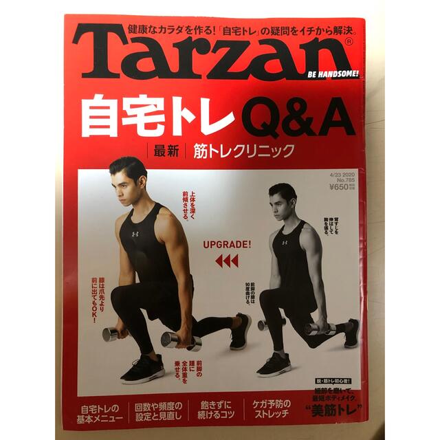Tarzan (ターザン) 2020年 4/23号 エンタメ/ホビーの雑誌(その他)の商品写真