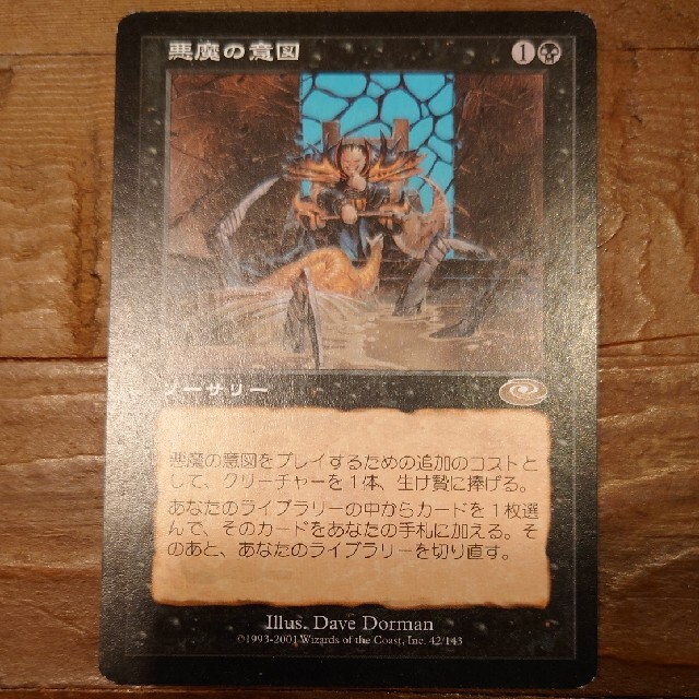 マジック:ザ・ギャザリング - 悪魔の意図/Diabolic Intent【MTG