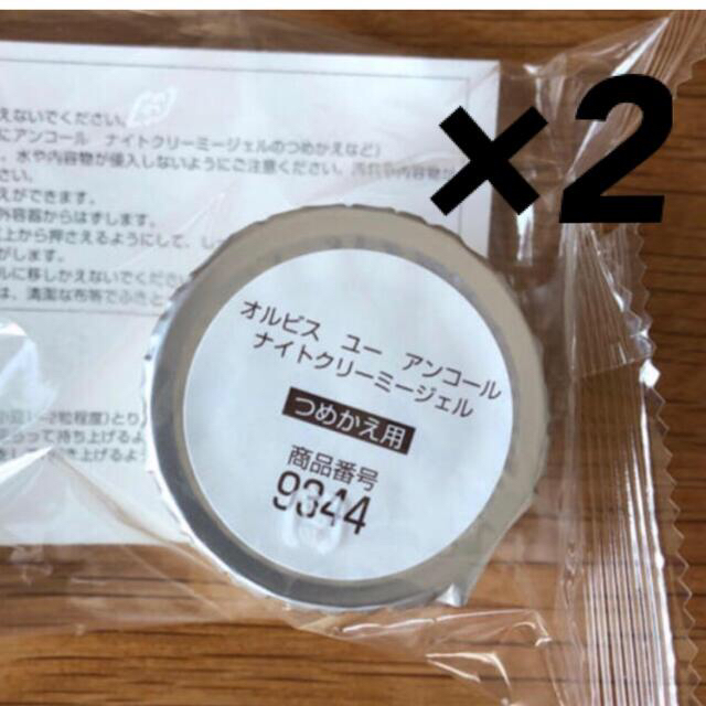 オルビス  オルビスユー　アンコール ナイトクリーミージェル 詰替　2点