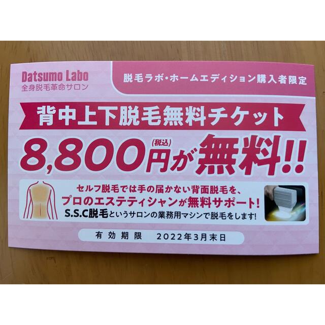 Dr.Ci Labo(ドクターシーラボ)の【大幅値下げ！】☆脱毛ラボホームエディション☆ スマホ/家電/カメラの美容/健康(ボディケア/エステ)の商品写真