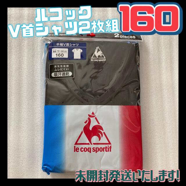 le coq sportif(ルコックスポルティフ)のルコック 半袖 インナー 男の子 ジュニア Tシャツ Vネック メッシュ 2枚組 キッズ/ベビー/マタニティのキッズ服男の子用(90cm~)(下着)の商品写真