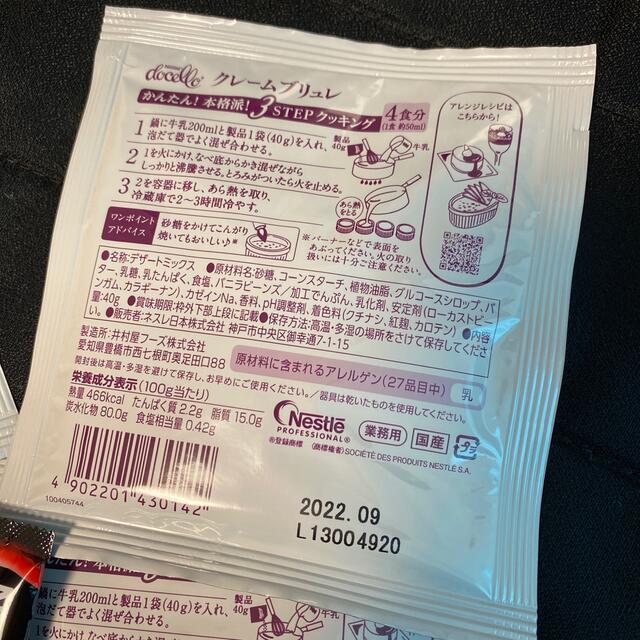 コストコ　クレームブリュレ　３袋 食品/飲料/酒の食品(菓子/デザート)の商品写真