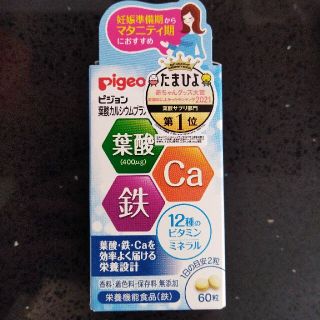 ピジョン(Pigeon)のピジョン 葉酸カルシウムプラス3個セット(その他)