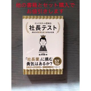 インバスケット思考3 社長テスト(ビジネス/経済)