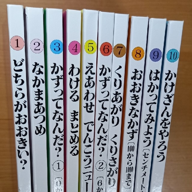 さんすうだいすき 全10巻 エンタメ/ホビーの本(絵本/児童書)の商品写真