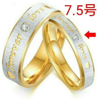 ステンレス リング 指輪 ♥forever love♥ 7.5号(リング(指輪))