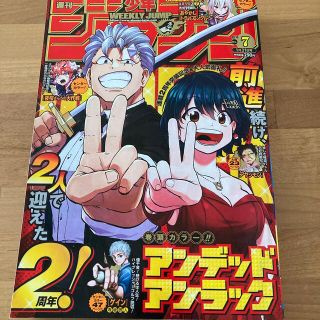 シュウエイシャ(集英社)の週刊少年ジャンプ　2022年7号(少年漫画)